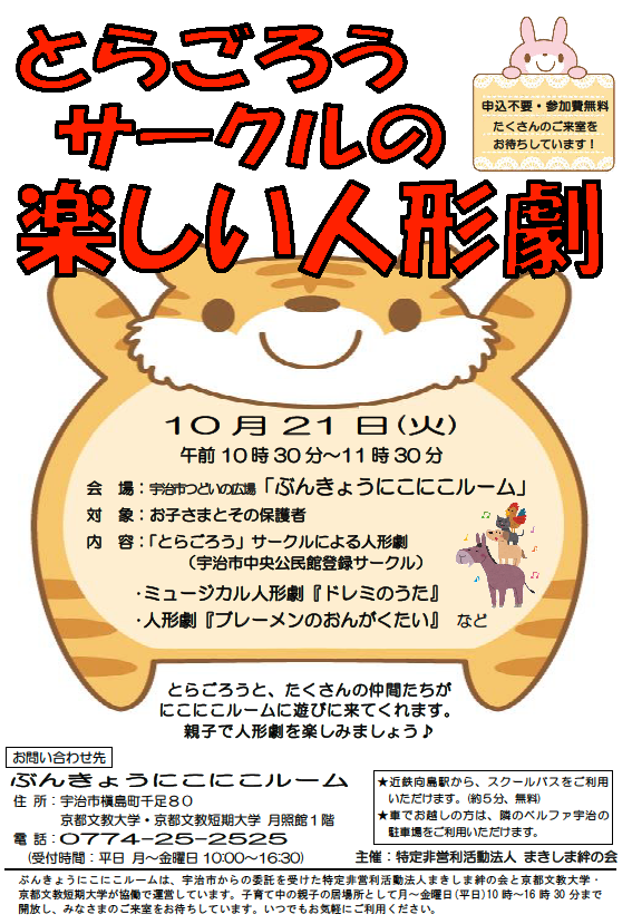 とらごろうチラシ26年10月.png