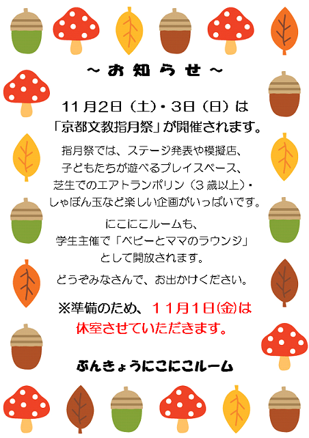 指月祭と休室のお知らせ ２５年１１月.png