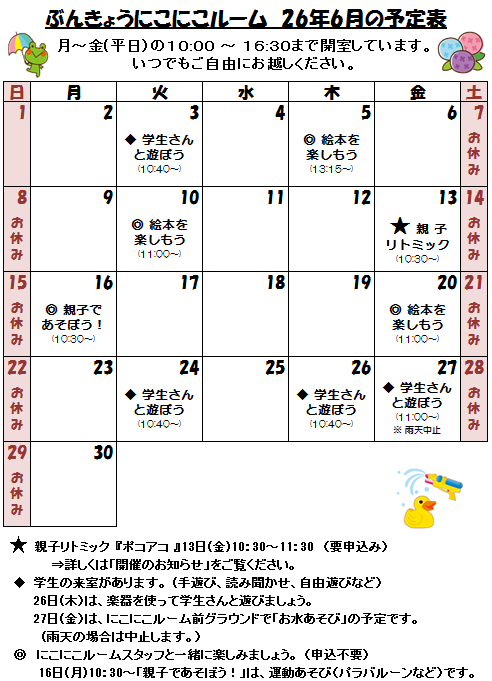 ２６年６月予定表 更新分.png