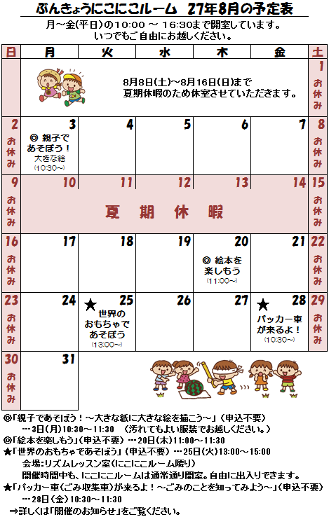 ２７年８月の予定表.png