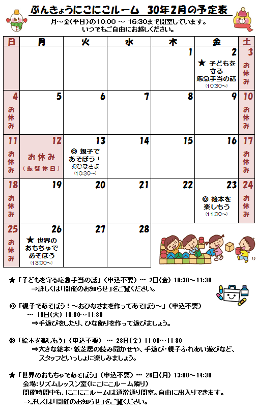 30年2月の予定表.png