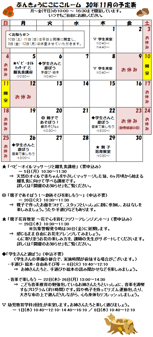 30年11月分予定表.png