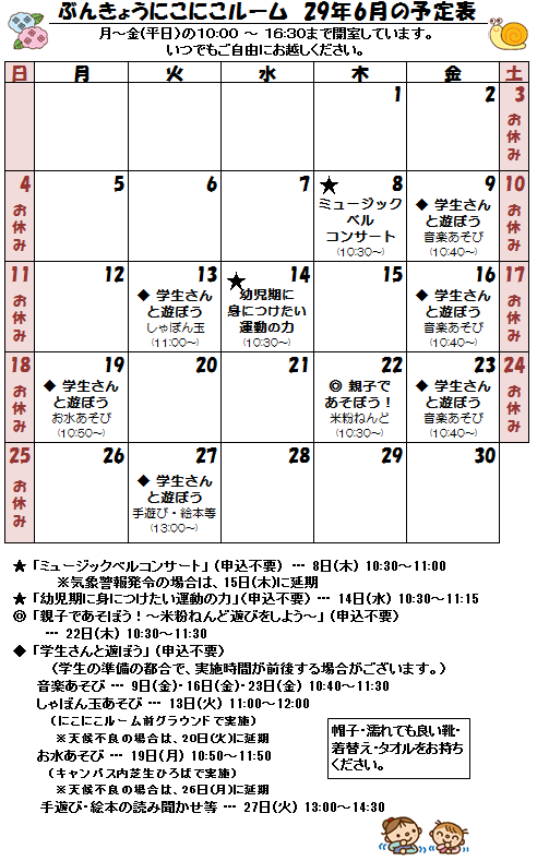 29年6月　予定表.png