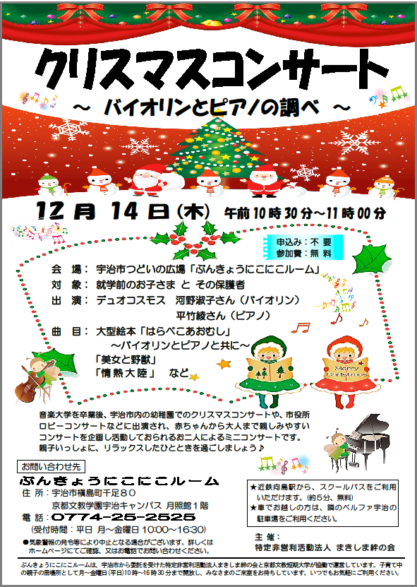 29年12月クリスマスコンサートチラシ.png