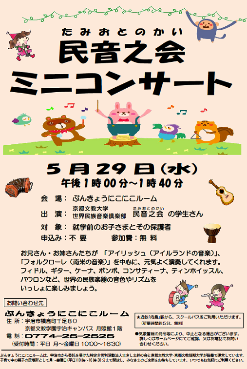 2019年5月　民音之会ミニコンサートチラシ.png