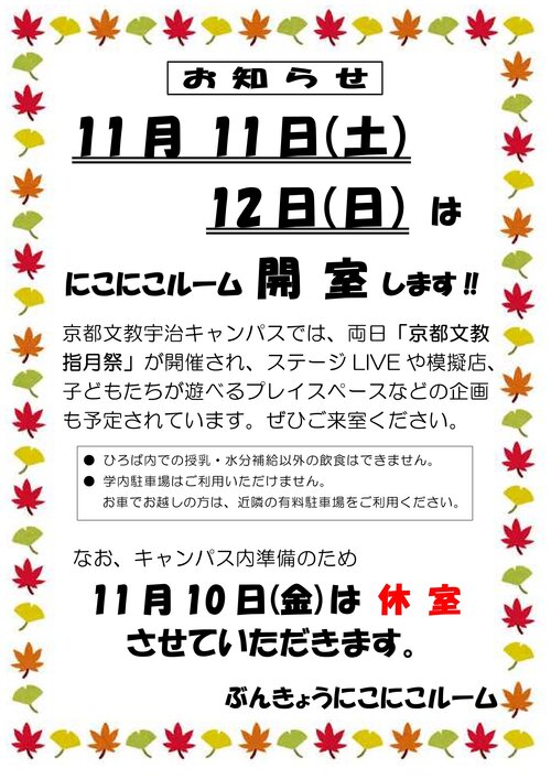 指月祭開室・休室のお知らせ　2023年10月.jpg