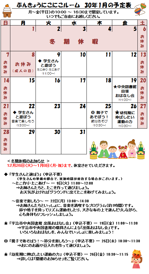 30年1月分予定表.png