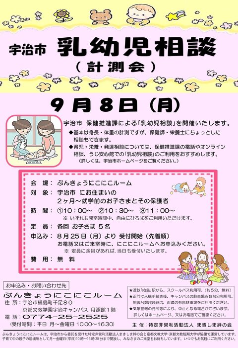 20250908　乳幼児相談　チラシ　背景色あり.jpg