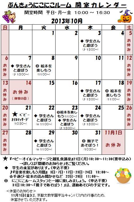 25年10月予定表　10.9.png