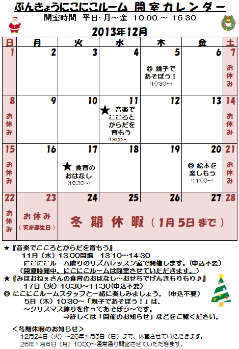 25年12月分カレンダー.png