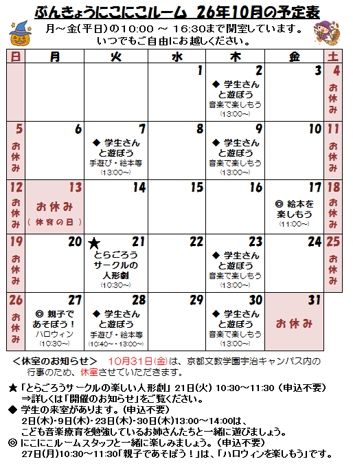 26年10月予定表　9・26.png