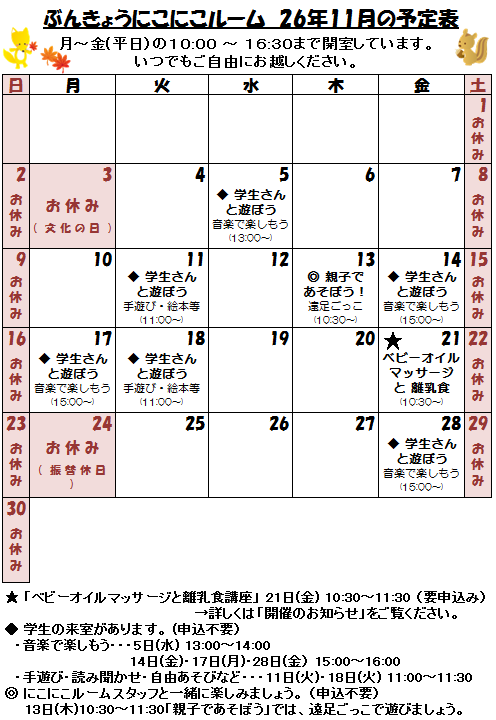 26年11月の予定表.png