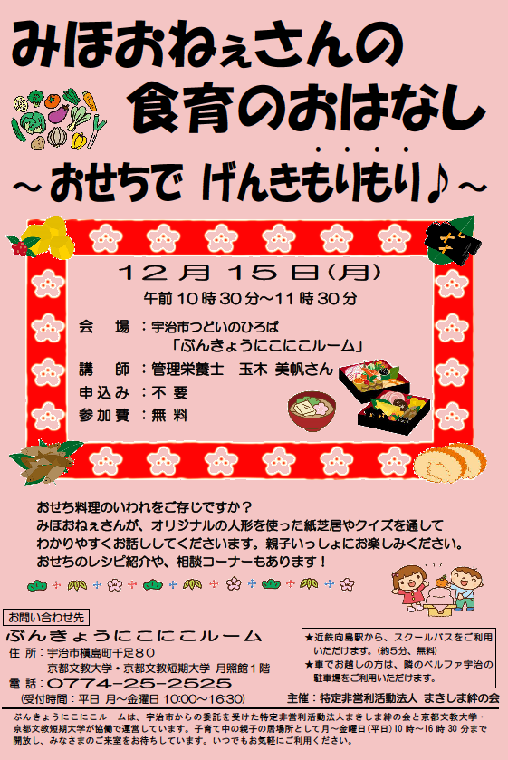 26年12月　食育チラシ.png