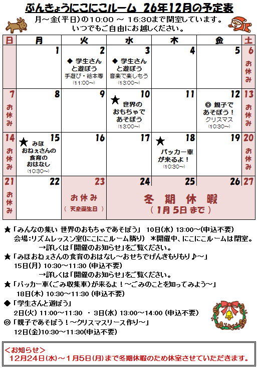 26年12月の予定表　訂正分.png