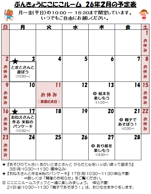 26年2月の予定表.png