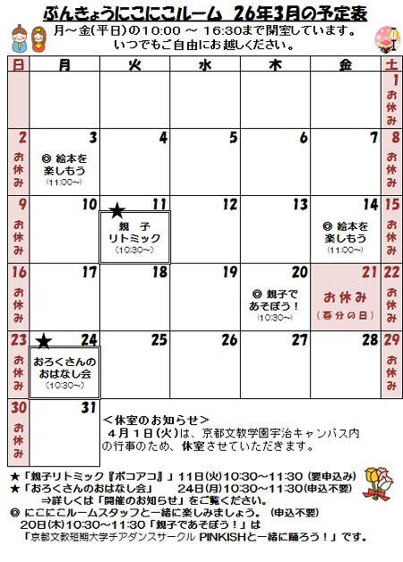 26年3月の予定表.png