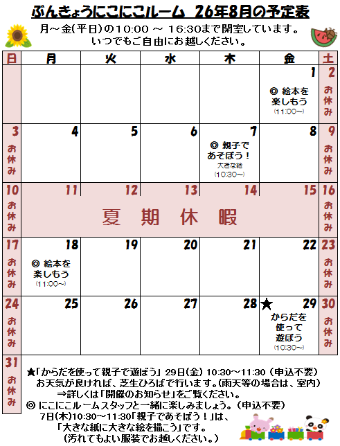 26年8月分の予定表.png