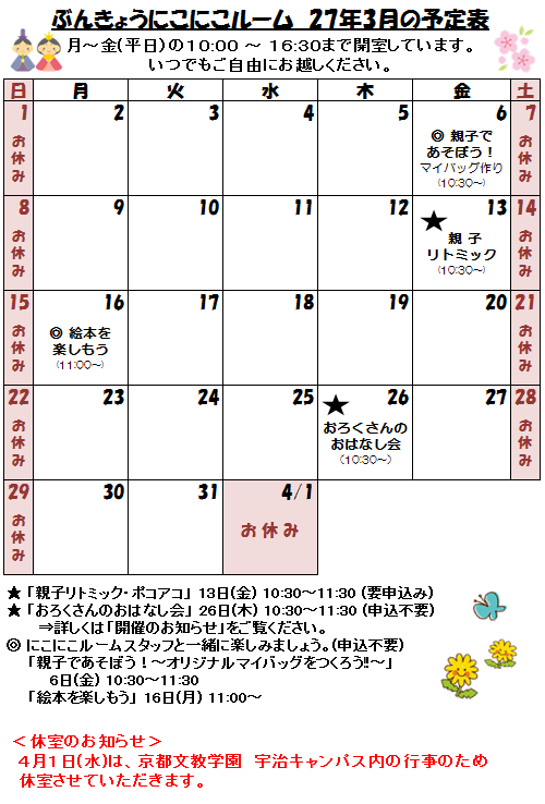 27年３月予定.png