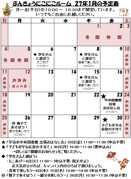 27年1月の予定表.png