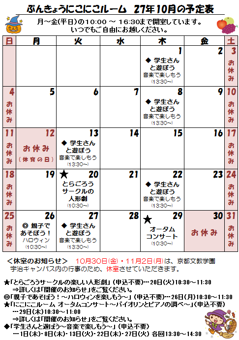 27年10月の予定表.png