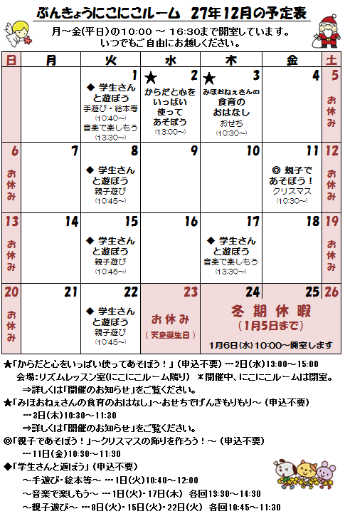 27年12月の予定表.png