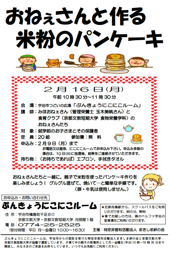 27年2月　パンケーキ作りチラシ.png