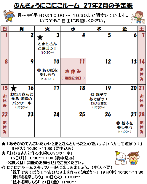 27年2月分予定表.png