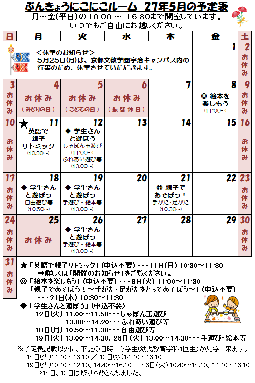 27年5月予定表5.8.png