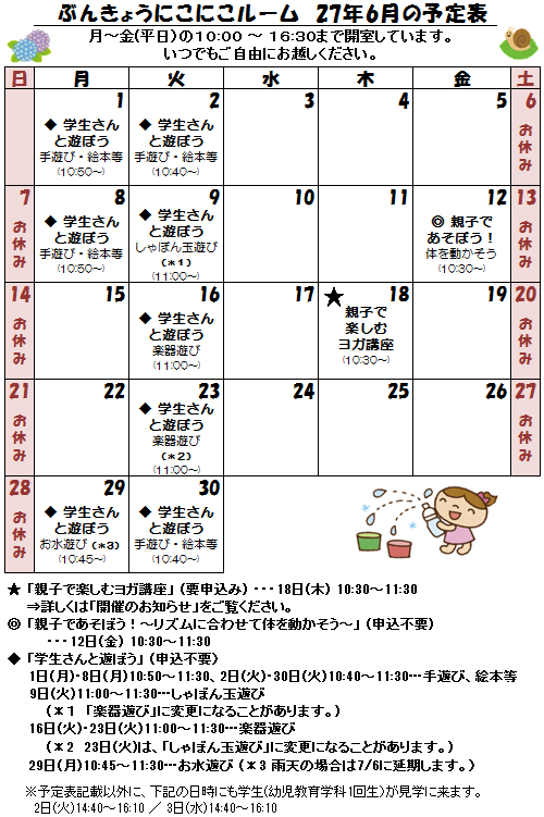 27年6月の予定表.png