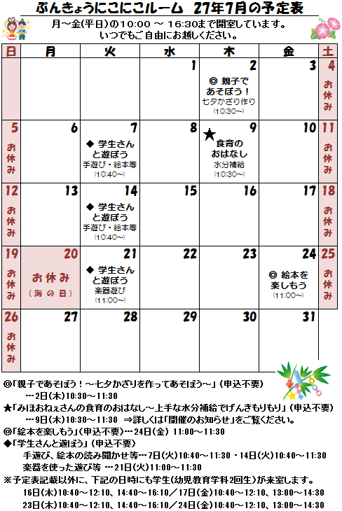 27年7月の予定表 0625.png