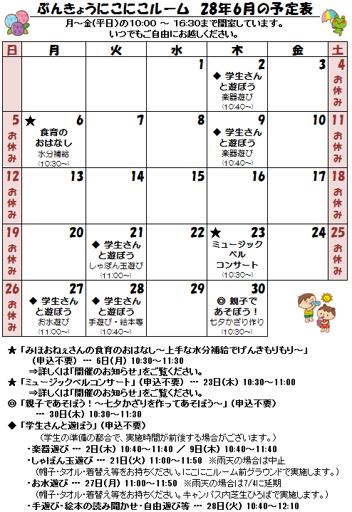 28年６月の予定表－２.png