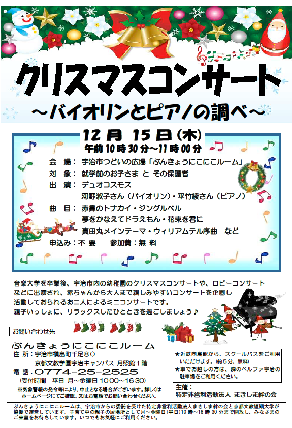 28年12月　クリスマスコンサート　チラシ.png