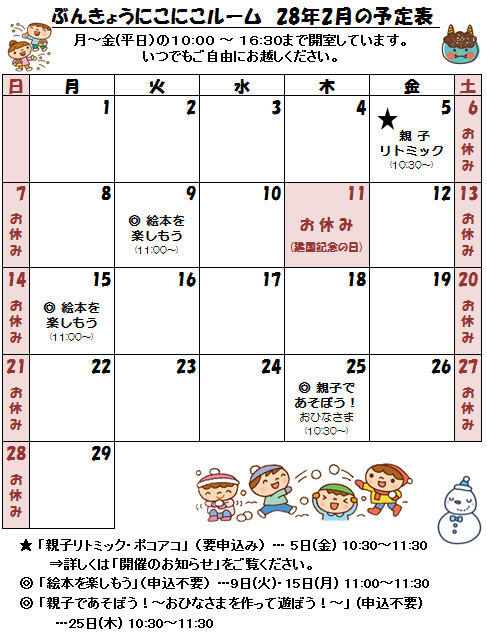 28年2月予定表.png