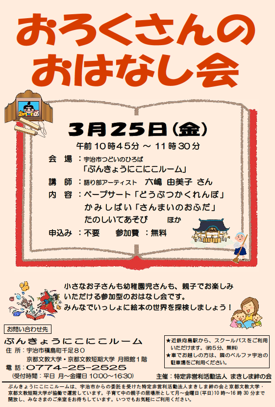 28年3月おろくさんのおはなし会.png