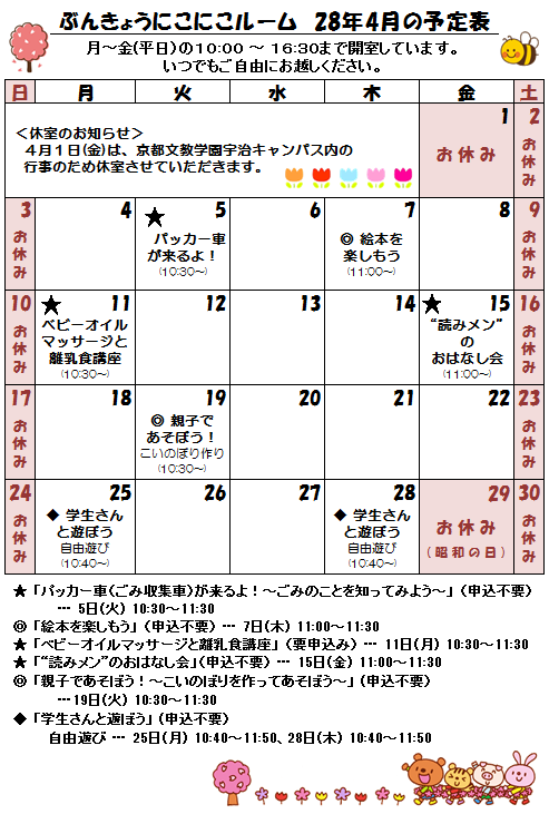 28年4月の予定表　4／22.png