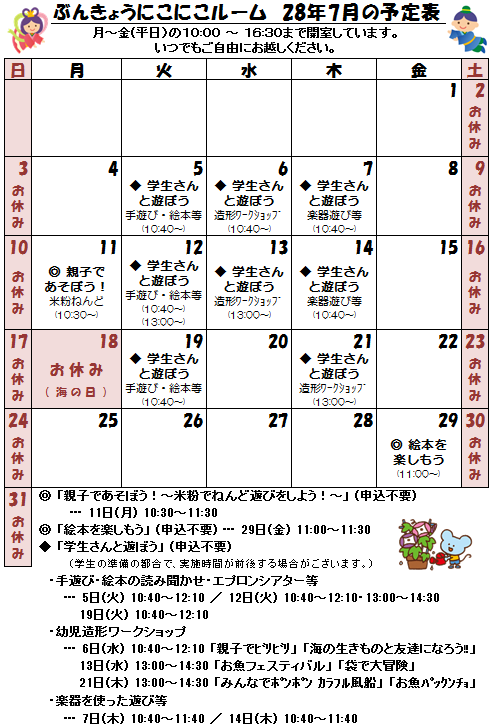 28年7月の予定表.png