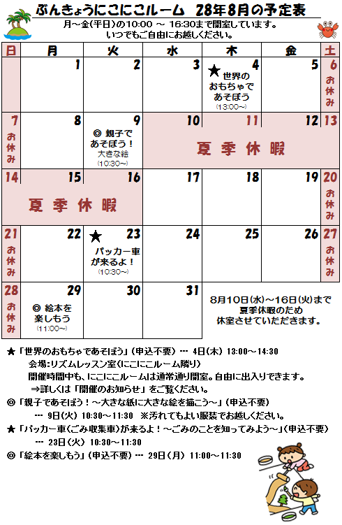 28年8月の予定表.png