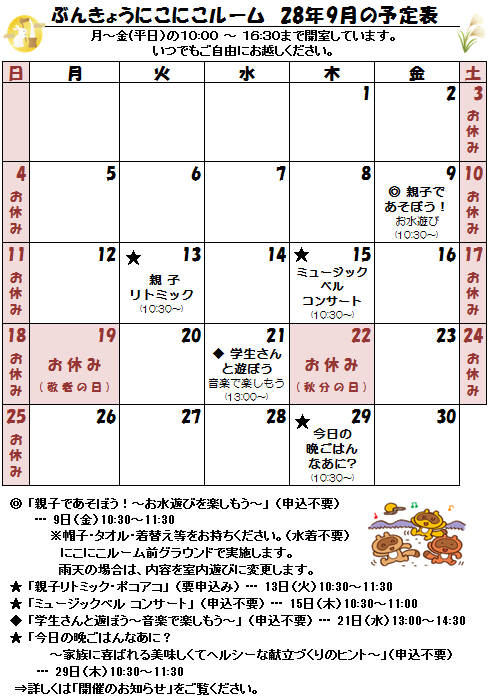 28年9月の予定表.png