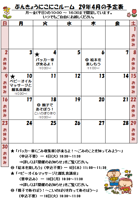 29年４月分予定表.png