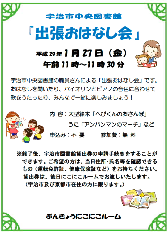 29年1月　出張おはなし会　お知らせ.png