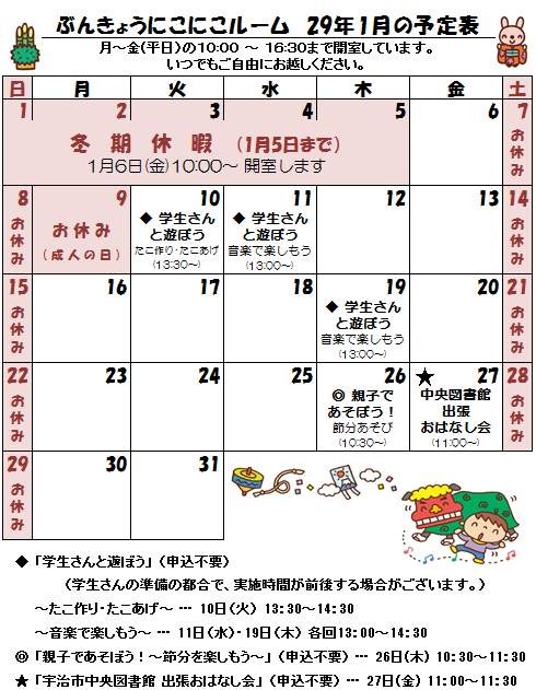 29年1月の予定表.png