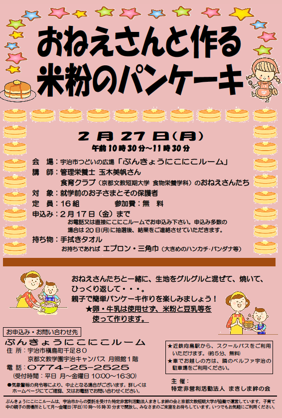 29年2月　パンケーキチラシ.png