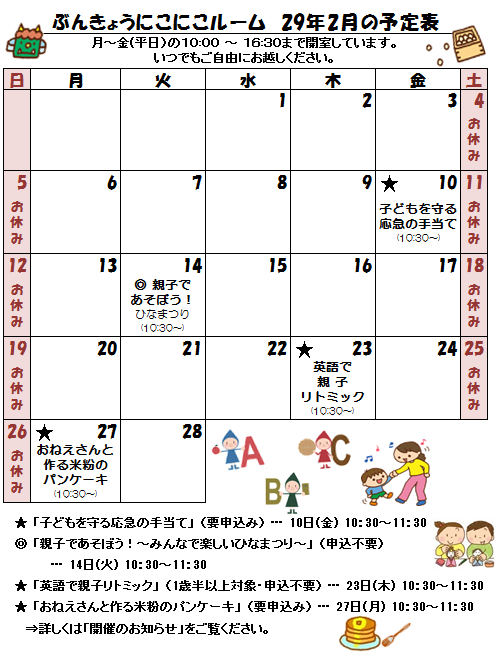 29年2月の予定表.png