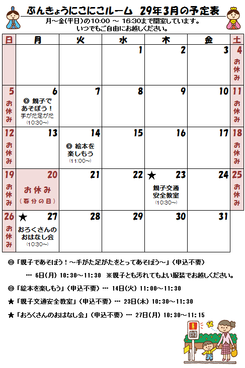 29年3月の予定表.png