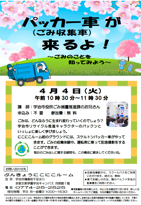 29年4月　パッカー車が来るよ　チラシ.png