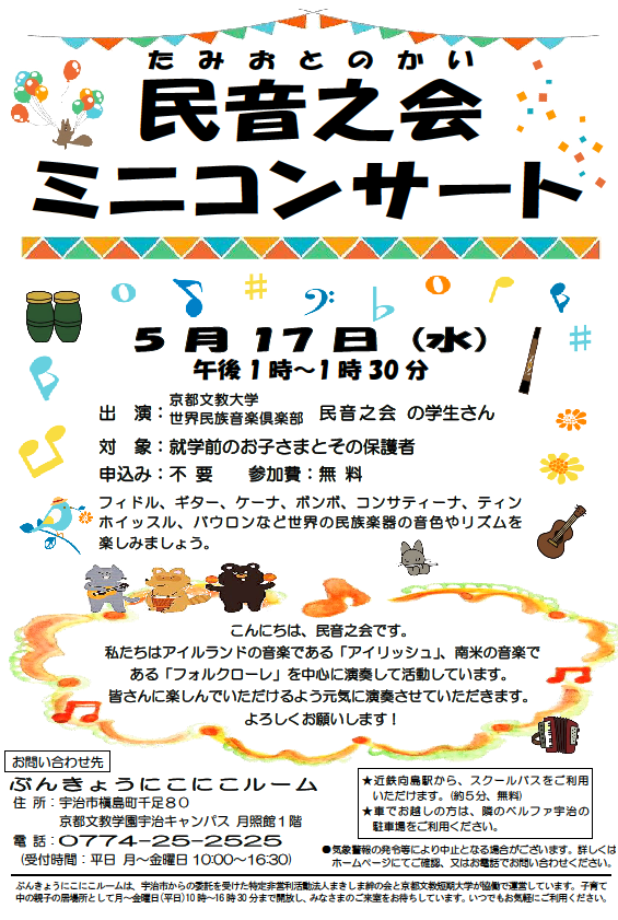 29年5月　民音之会ミニコンサート　チラシ.png