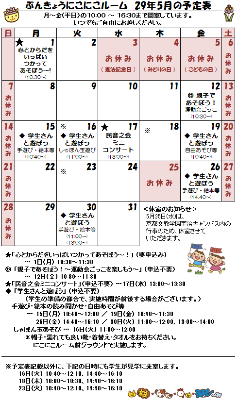 29年5月分予定表.png