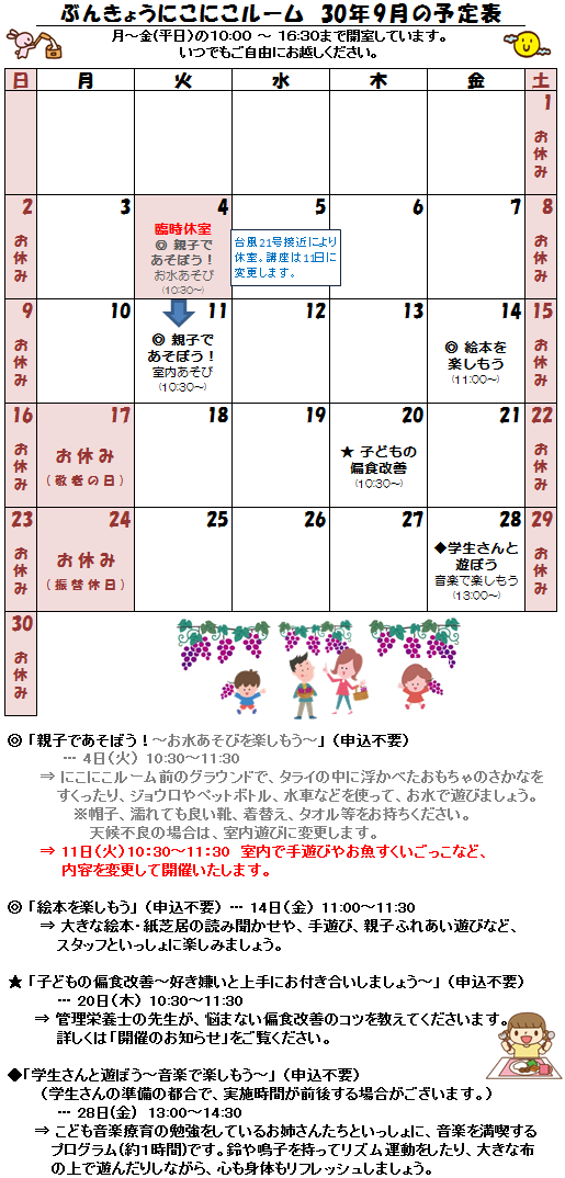 30年９月の予定表　19日.png