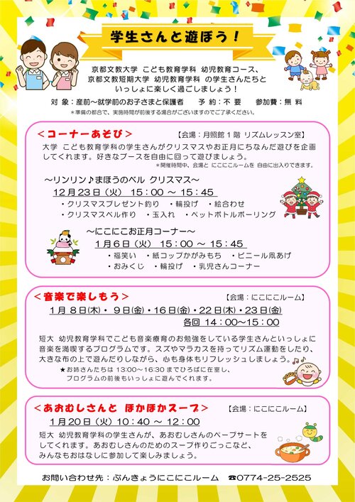 2025年12月　学生さんと遊ぼう　チラシ.jpg