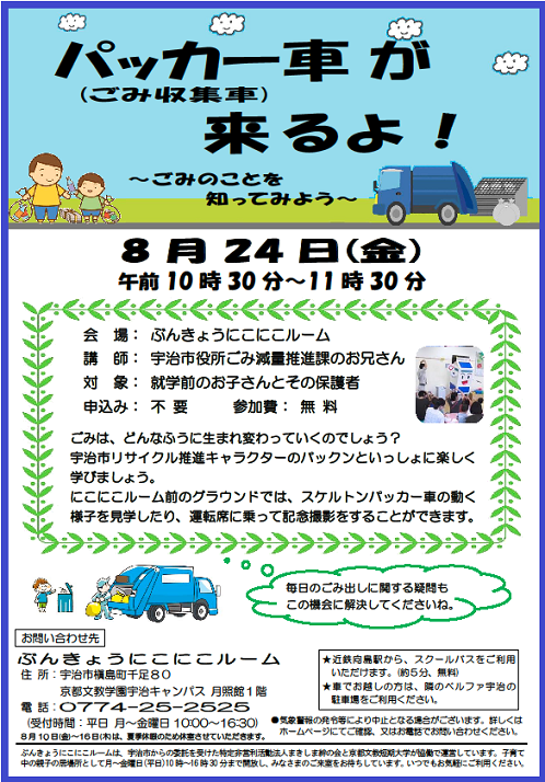 30年8月　パッカー車が来るよ!　チラシ.png